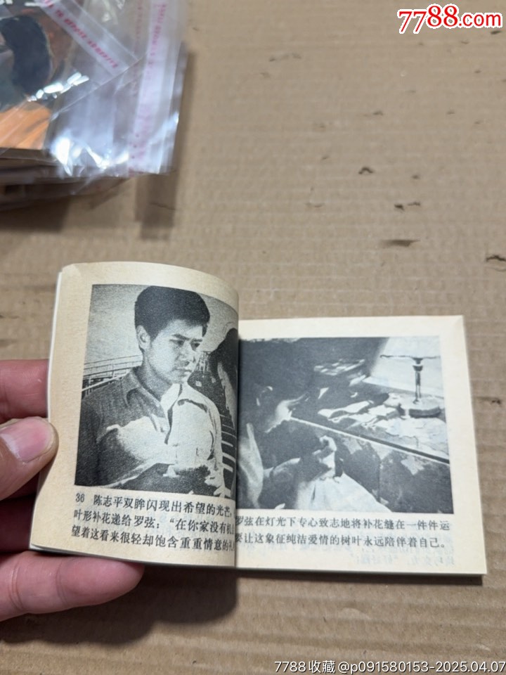 潛網(wǎng)_價格20元【文成有緣人】_第14張_