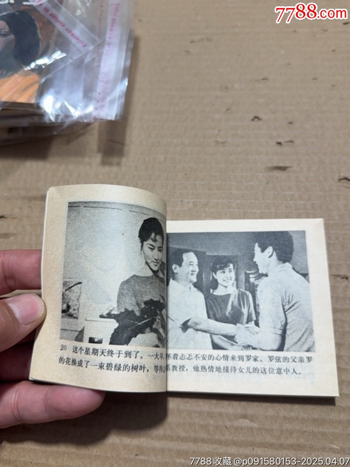 潛網(wǎng)_價格20元【文成有緣人】_第15張_