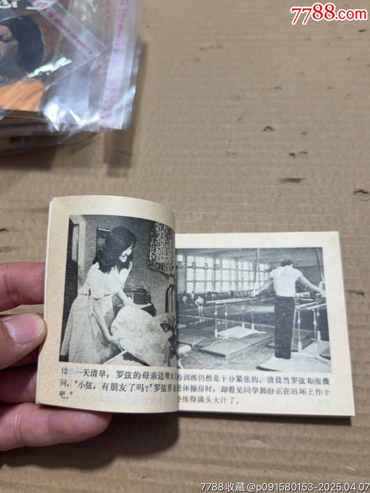 潛網(wǎng)_價格20元【文成有緣人】_第16張_