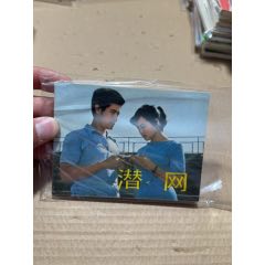 潛網