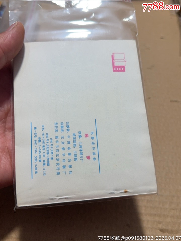 惡夢_價格20元【文成有緣人】_第2張_