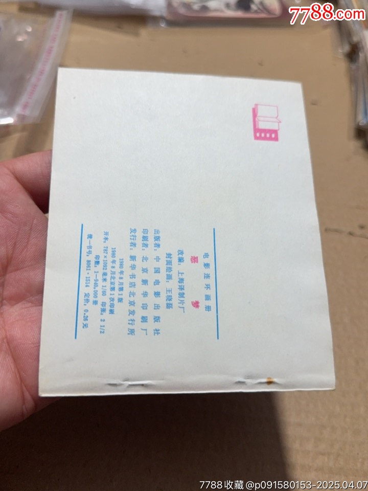 惡夢_價格20元【文成有緣人】_第6張_