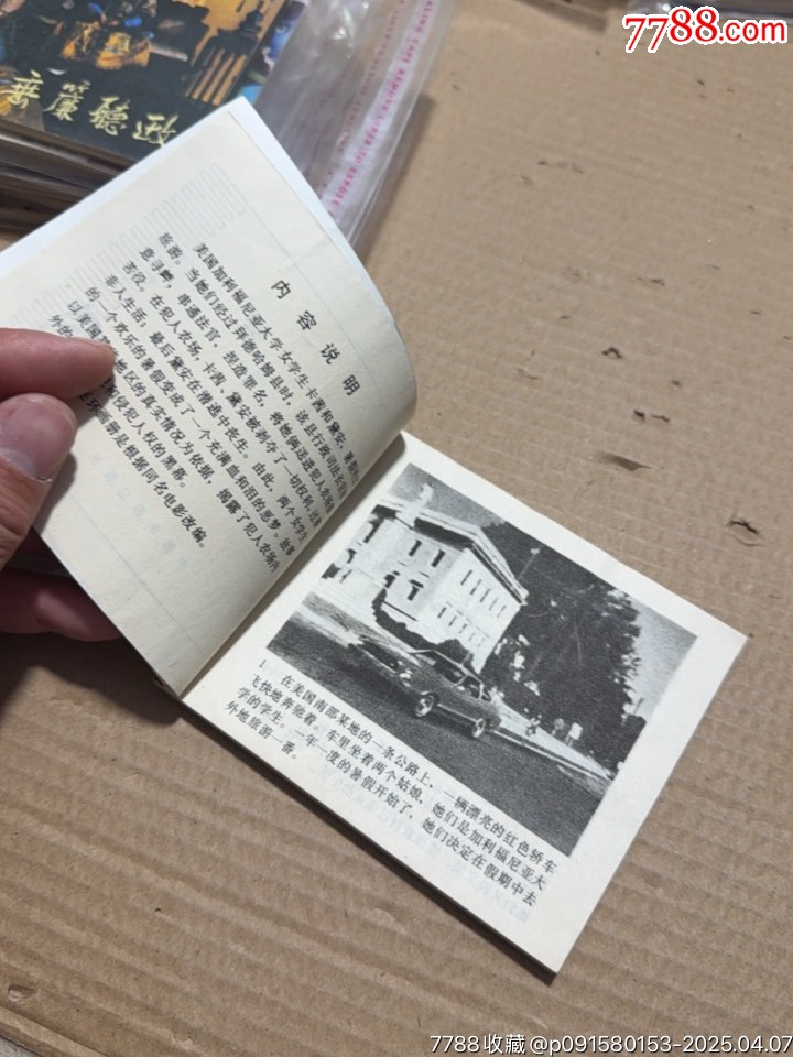 惡夢_價格20元【文成有緣人】_第9張_