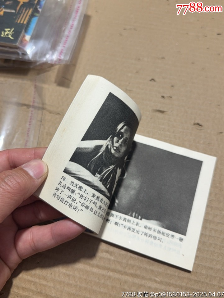 惡夢_價格20元【文成有緣人】_第12張_