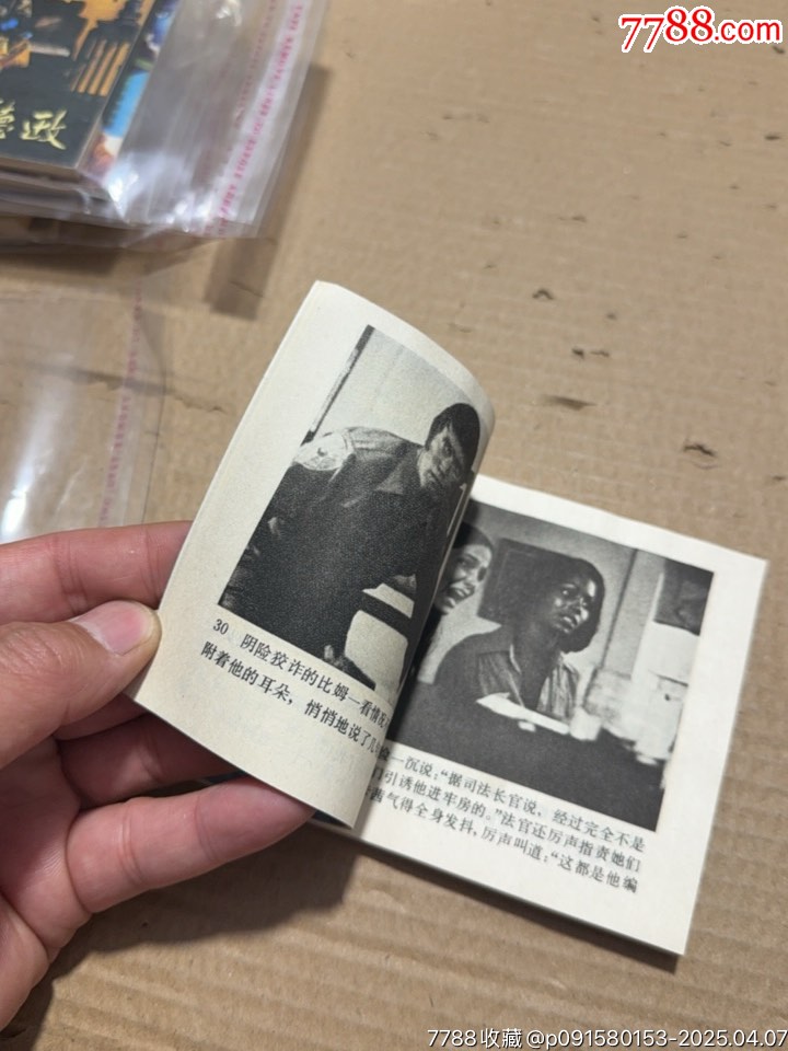 惡夢_價格20元【文成有緣人】_第14張_