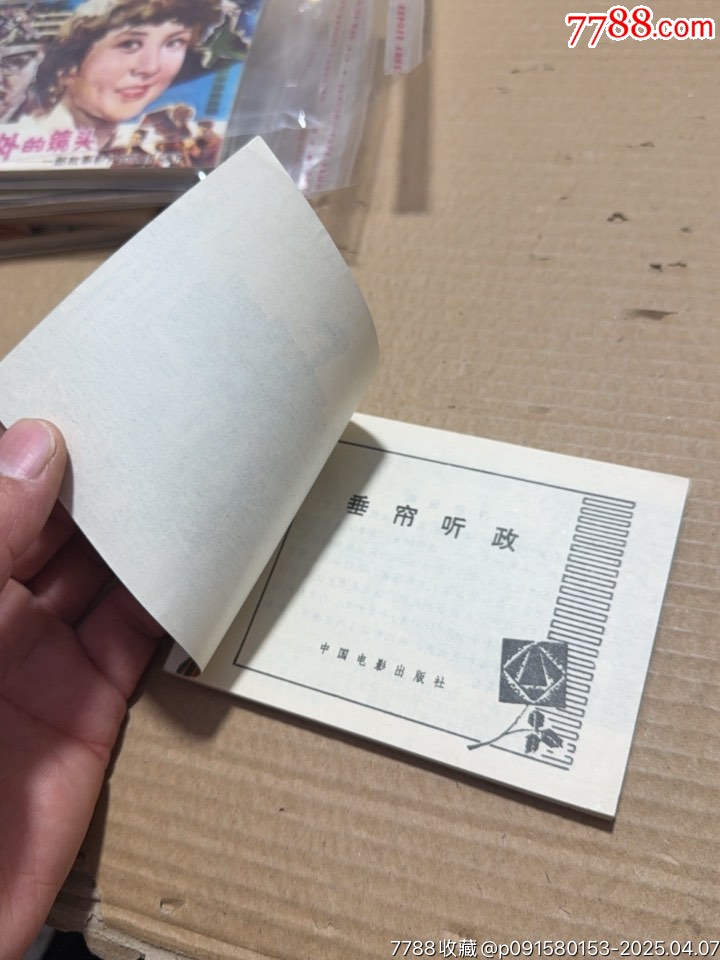 垂簾聽政_價格30元【文成有緣人】_第5張_