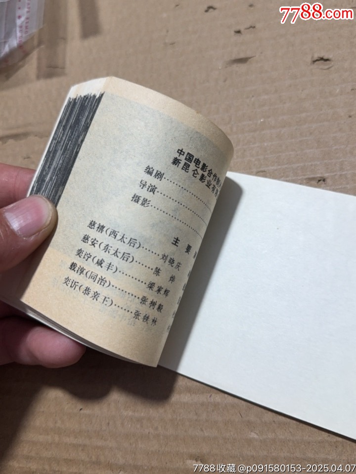 垂簾聽政_價格30元【文成有緣人】_第7張_