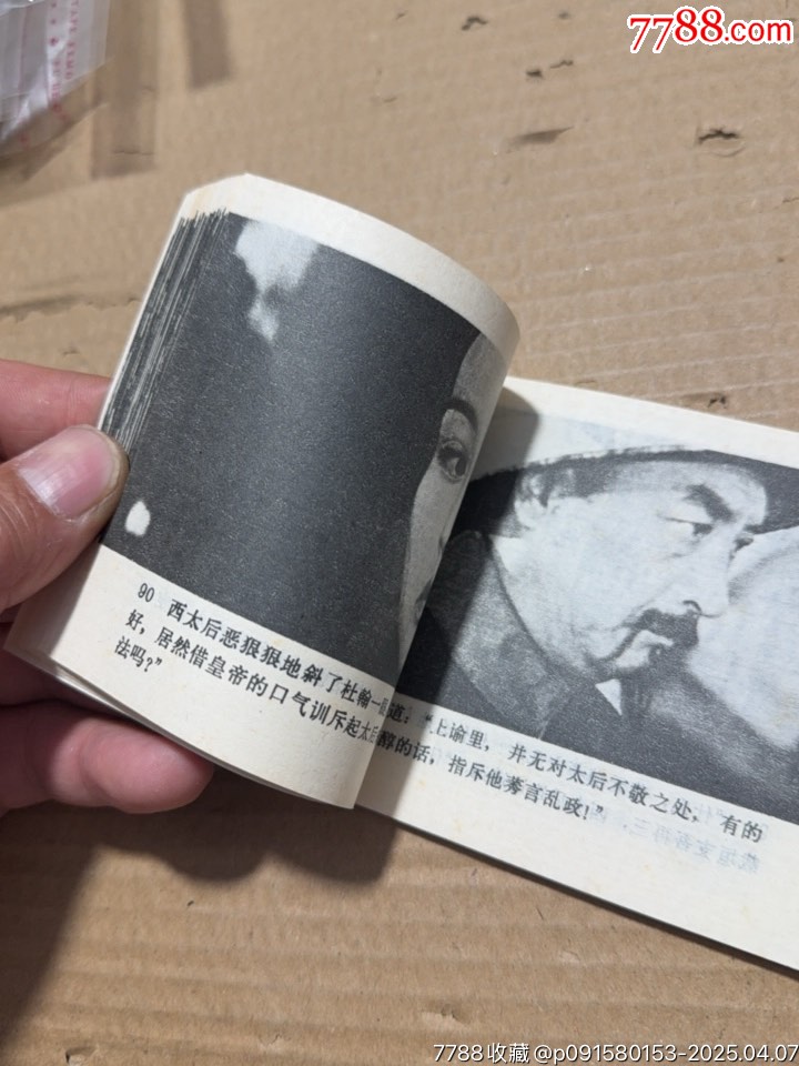 垂簾聽政_價格30元【文成有緣人】_第8張_