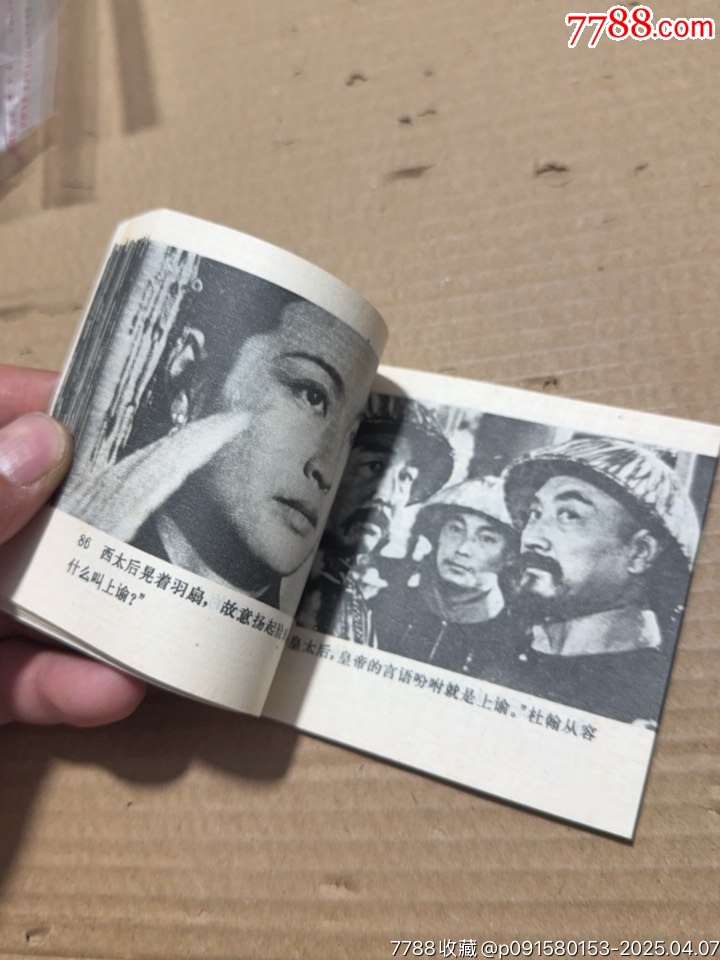垂簾聽政_價格30元【文成有緣人】_第9張_