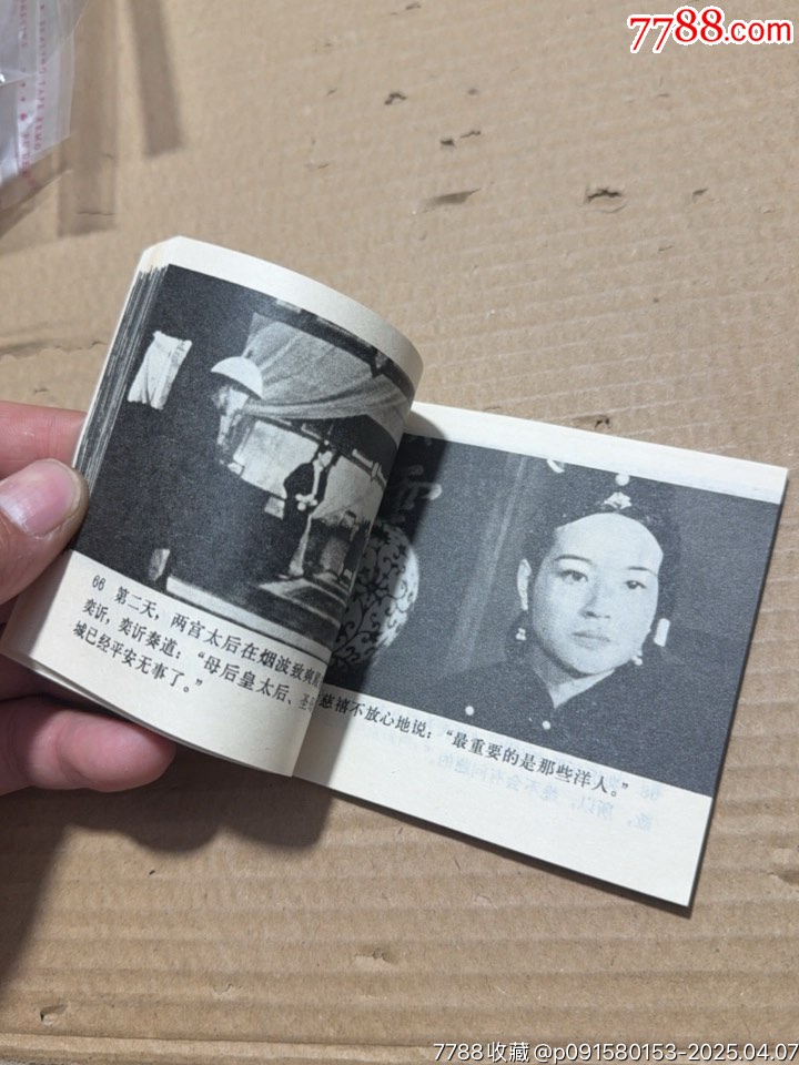 垂簾聽政_價格30元【文成有緣人】_第10張_