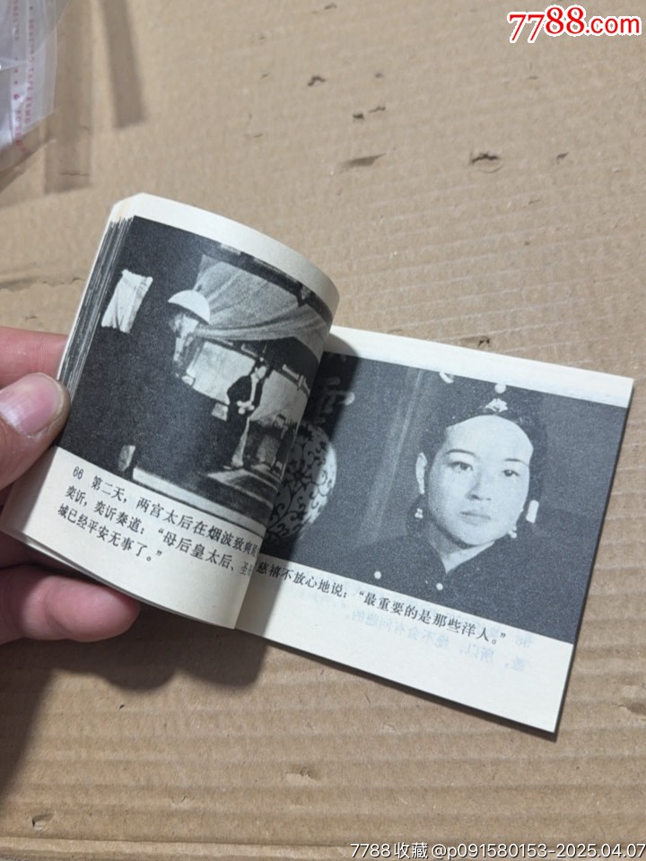 垂簾聽政_價格30元【文成有緣人】_第11張_