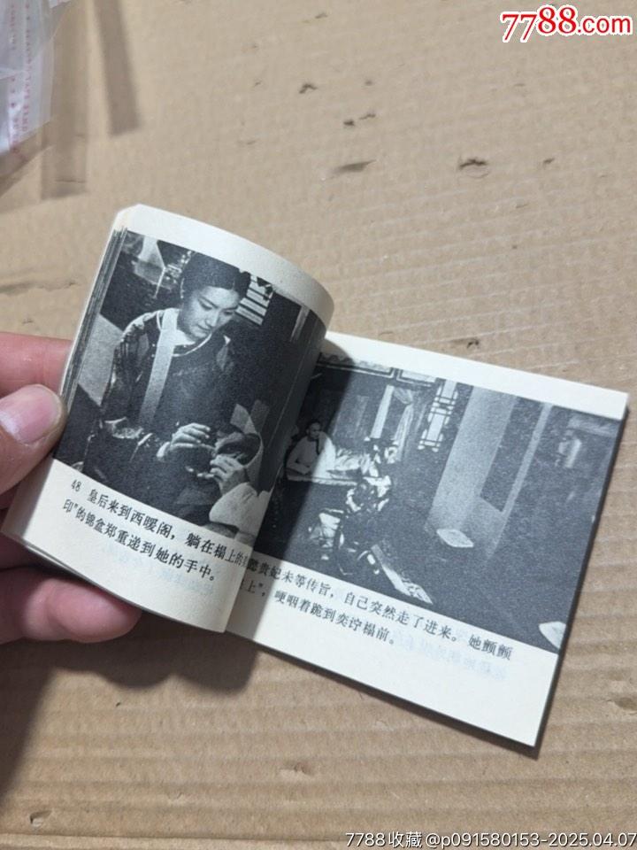 垂簾聽政_價格30元【文成有緣人】_第12張_