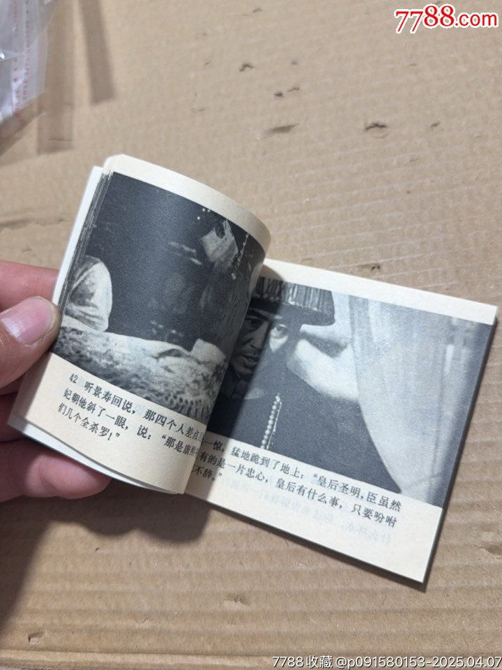 垂簾聽政_價格30元【文成有緣人】_第13張_
