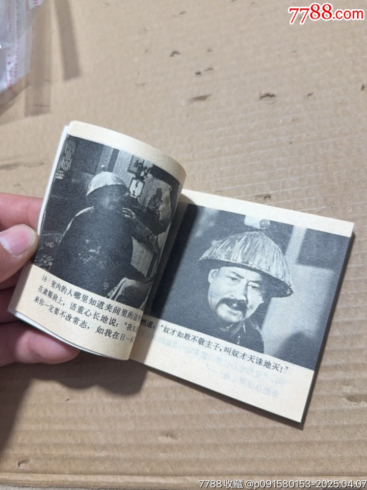 垂簾聽政_價格30元【文成有緣人】_第15張_