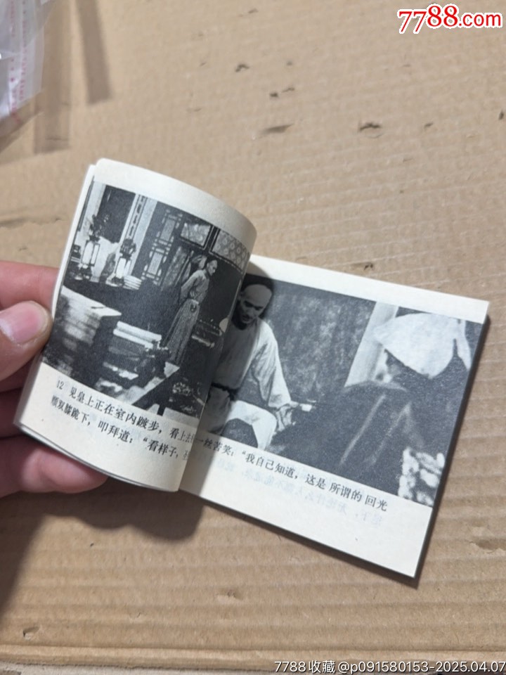 垂簾聽政_價格30元【文成有緣人】_第16張_