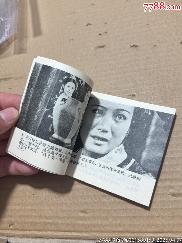 垂簾聽政_價格30元【文成有緣人】_第17張_