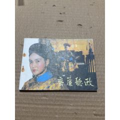 垂簾聽政