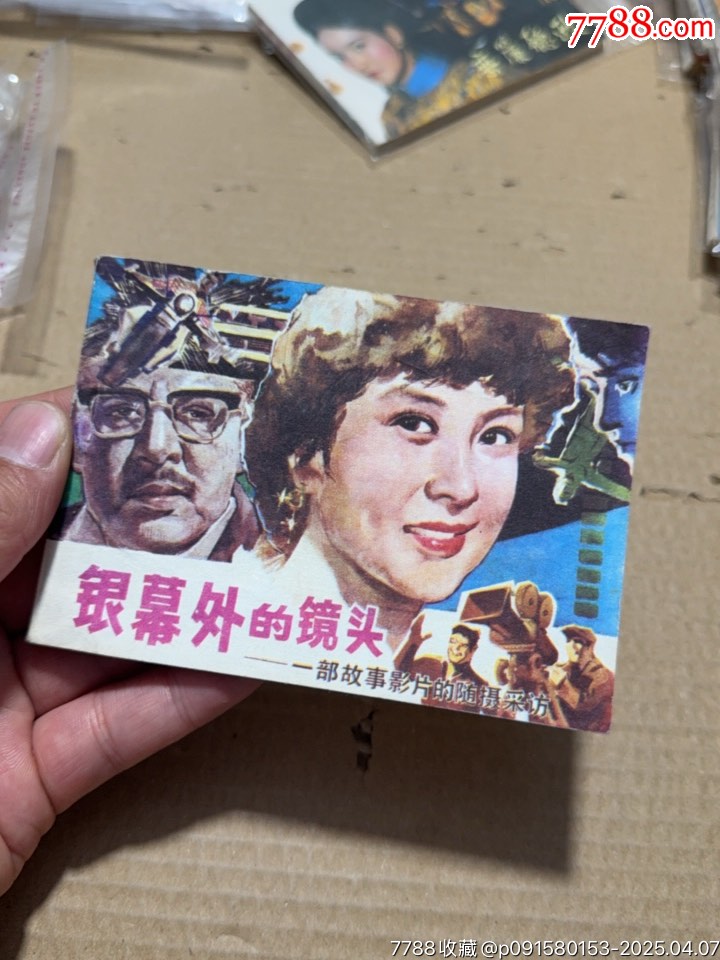 銀幕外的鏡頭_價(jià)格20元【文成有緣人】_第3張_