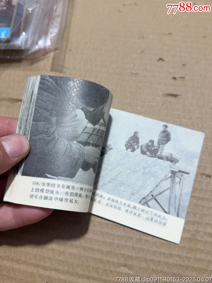 銀幕外的鏡頭_價(jià)格20元【文成有緣人】_第8張_