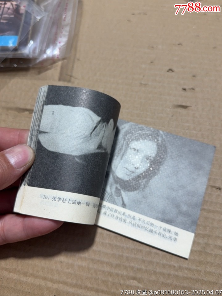 銀幕外的鏡頭_價(jià)格20元【文成有緣人】_第9張_
