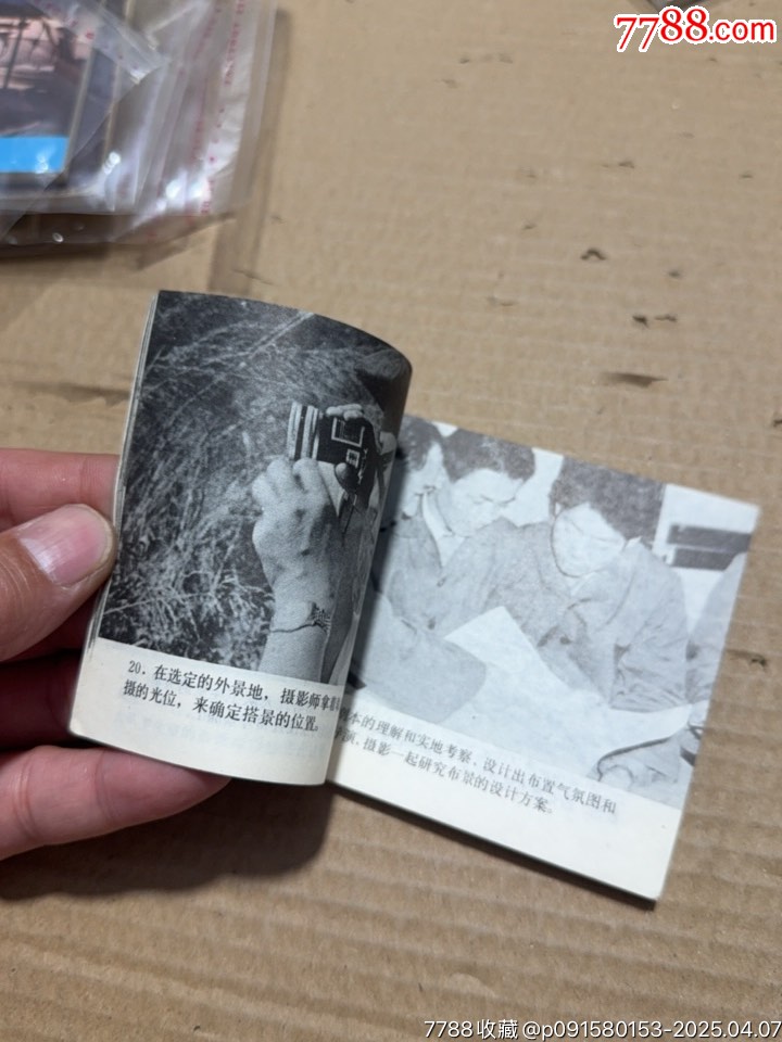 銀幕外的鏡頭_價(jià)格20元【文成有緣人】_第11張_