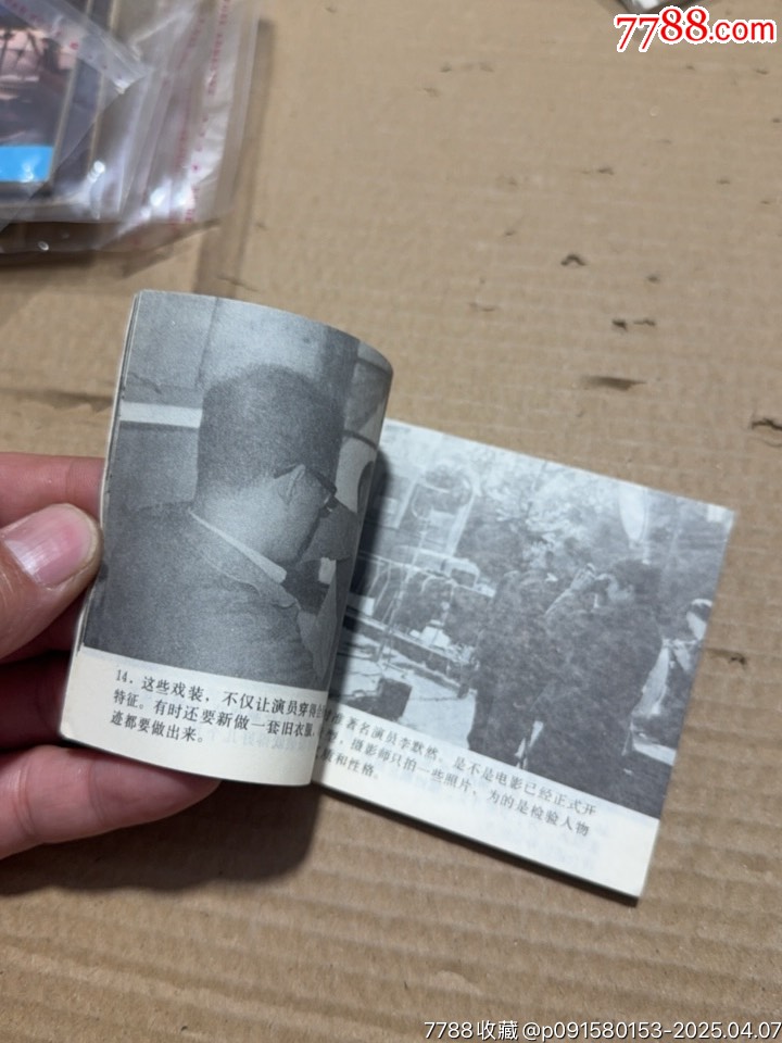 銀幕外的鏡頭_價(jià)格20元【文成有緣人】_第12張_