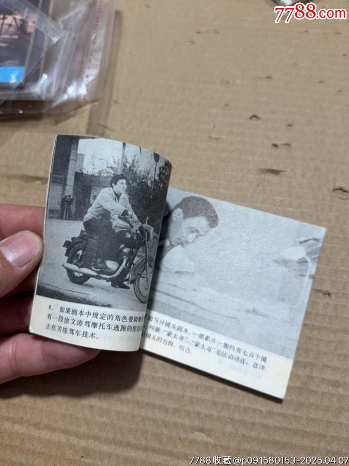 銀幕外的鏡頭_價(jià)格20元【文成有緣人】_第14張_