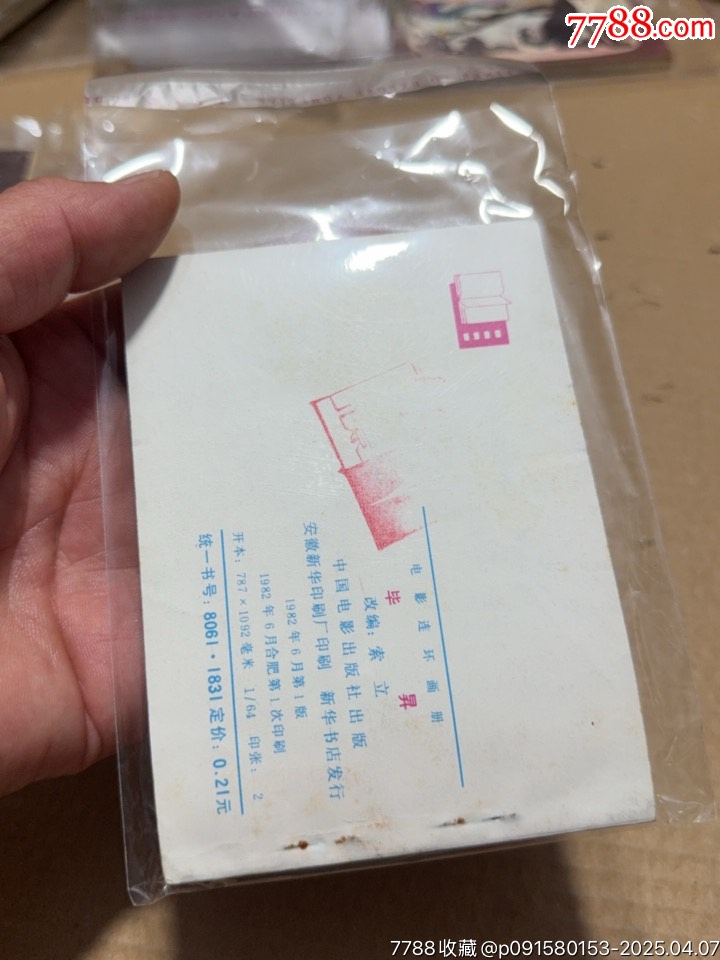 畢升_價格20元【文成有緣人】_第2張_