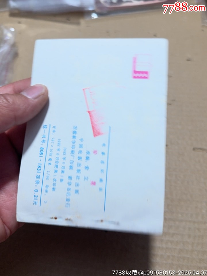 畢升_價格20元【文成有緣人】_第5張_