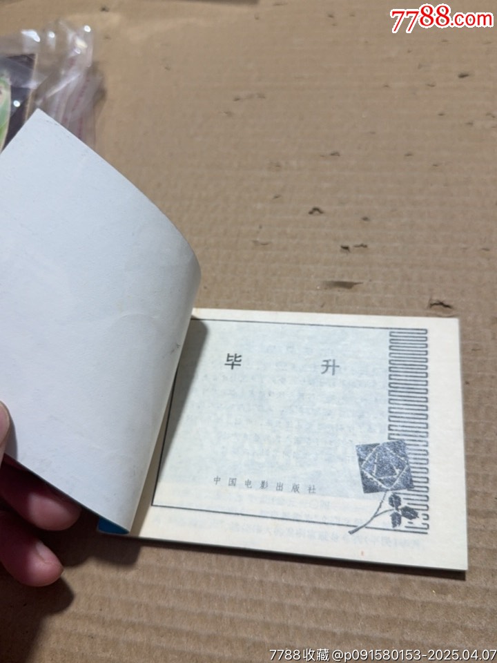 畢升_價格20元【文成有緣人】_第7張_