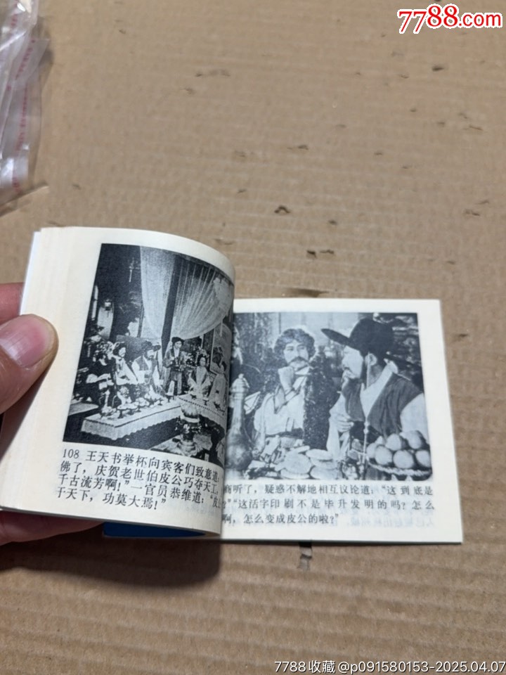 畢升_價格20元【文成有緣人】_第8張_