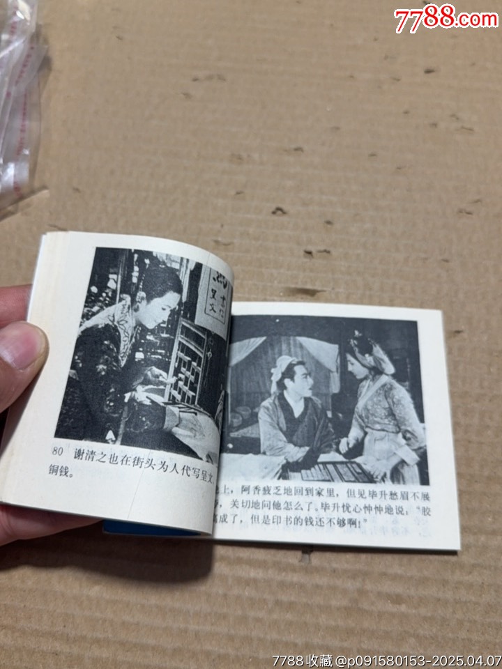 畢升_價格20元【文成有緣人】_第9張_