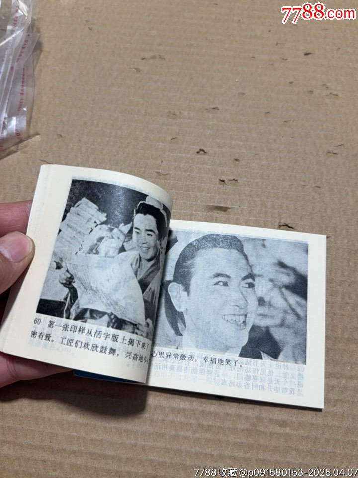 畢升_價格20元【文成有緣人】_第10張_