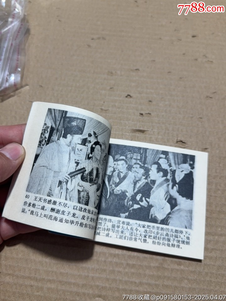 畢升_價格20元【文成有緣人】_第11張_