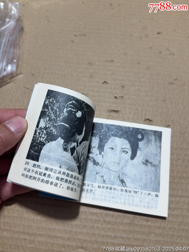 畢升_價格20元【文成有緣人】_第12張_