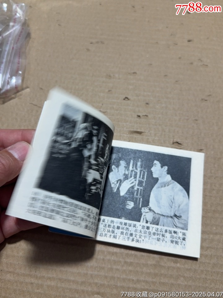 畢升_價格20元【文成有緣人】_第13張_
