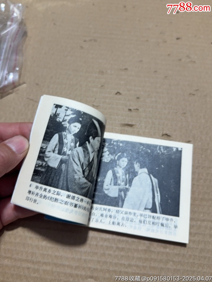 畢升_價格20元【文成有緣人】_第14張_