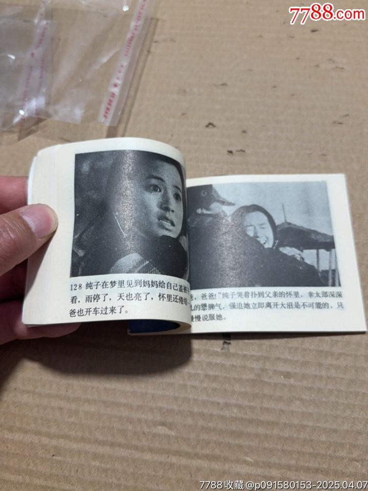 排球女將_價(jià)格10元【文成有緣人】_第7張_