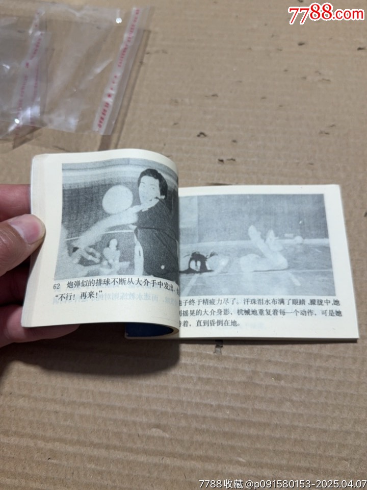 排球女將_價(jià)格10元【文成有緣人】_第9張_