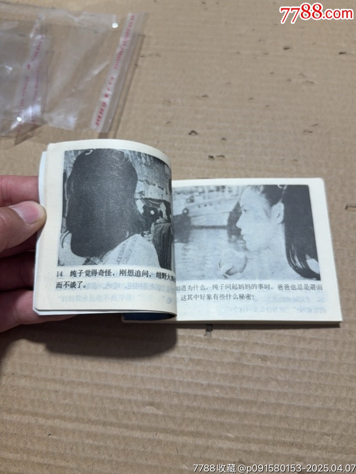 排球女將_價(jià)格10元【文成有緣人】_第13張_