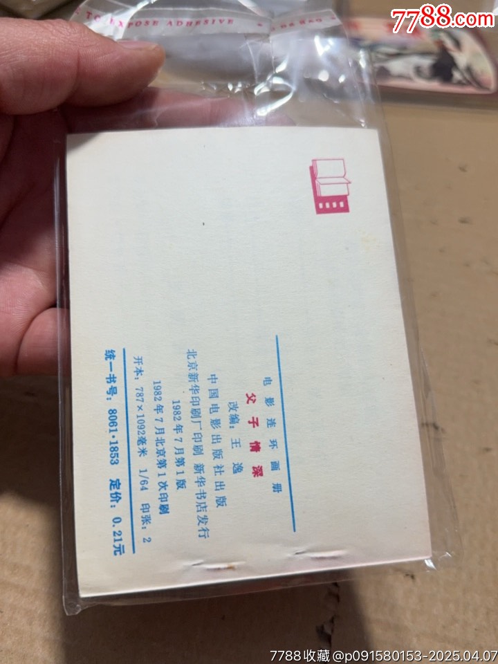 父子情深_價格10元【文成有緣人】_第2張_