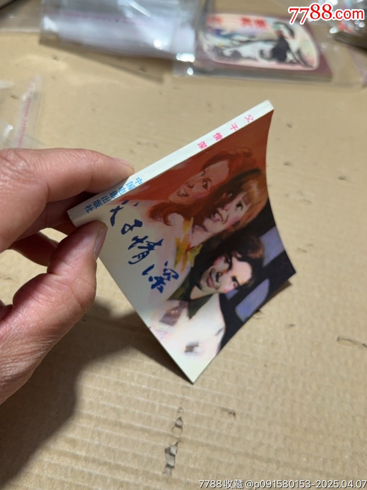 父子情深_價格10元【文成有緣人】_第5張_