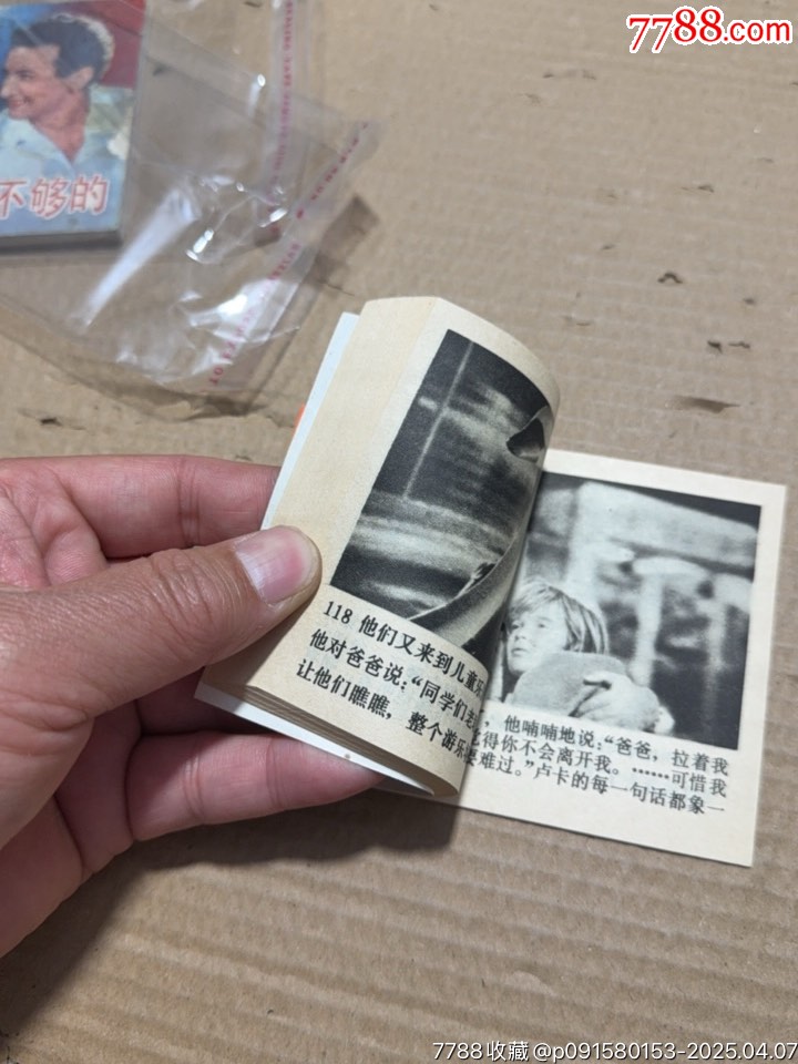 父子情深_價格10元【文成有緣人】_第8張_