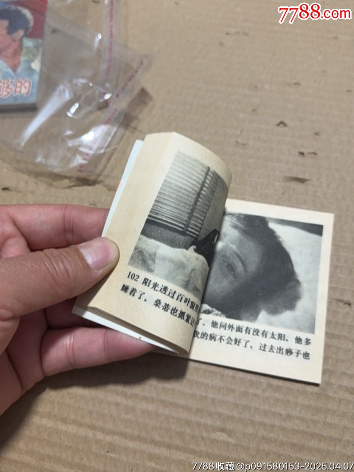 父子情深_價格10元【文成有緣人】_第9張_