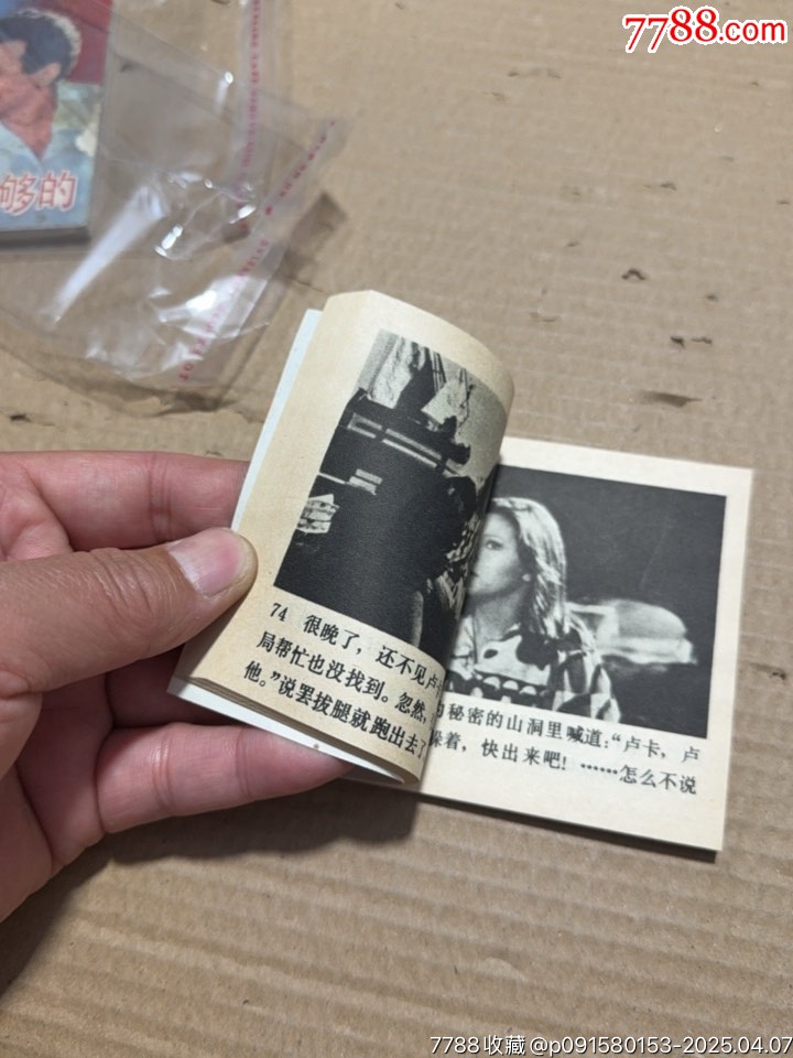 父子情深_價格10元【文成有緣人】_第10張_