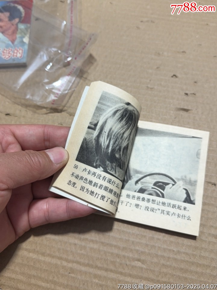 父子情深_價格10元【文成有緣人】_第11張_
