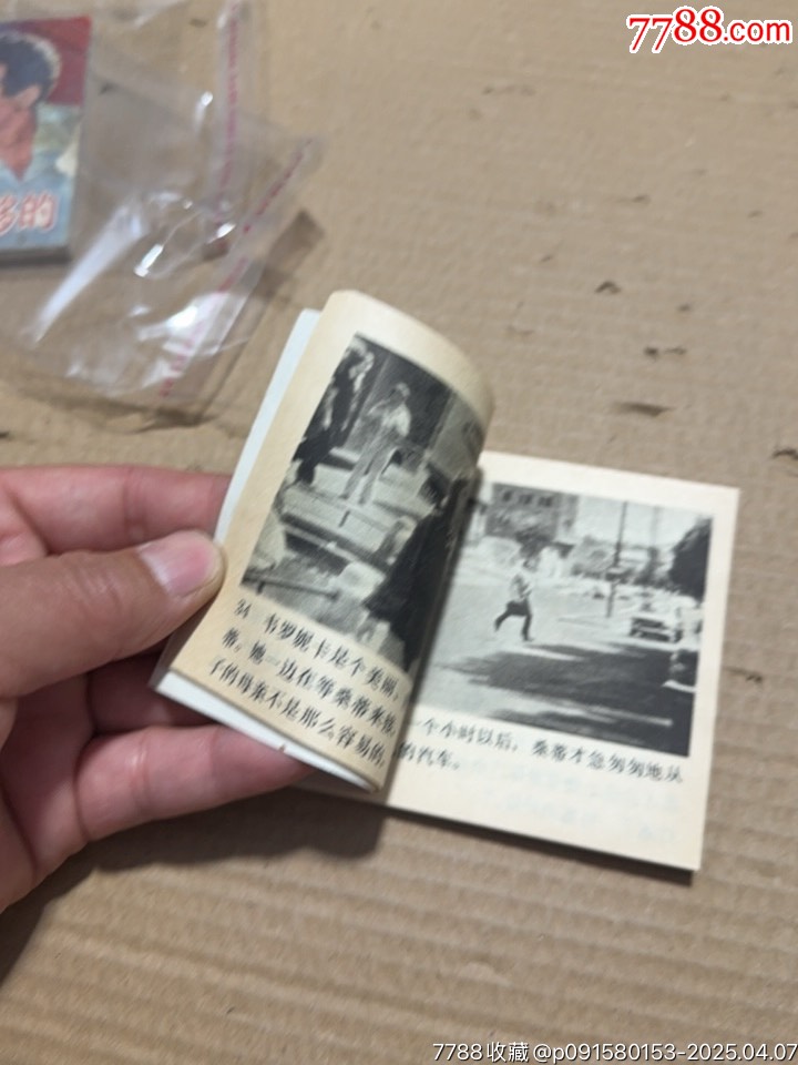 父子情深_價格10元【文成有緣人】_第12張_