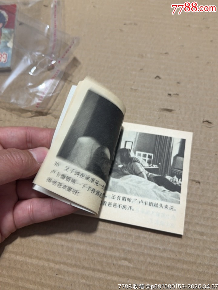 父子情深_價格10元【文成有緣人】_第13張_