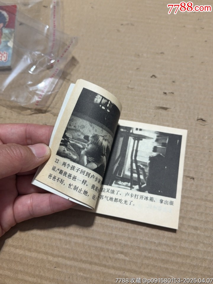 父子情深_價格10元【文成有緣人】_第14張_
