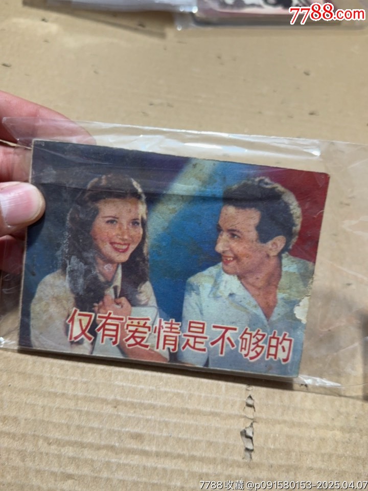 僅有愛情死是不夠的_價格1元【文成有緣人】_第1張_
